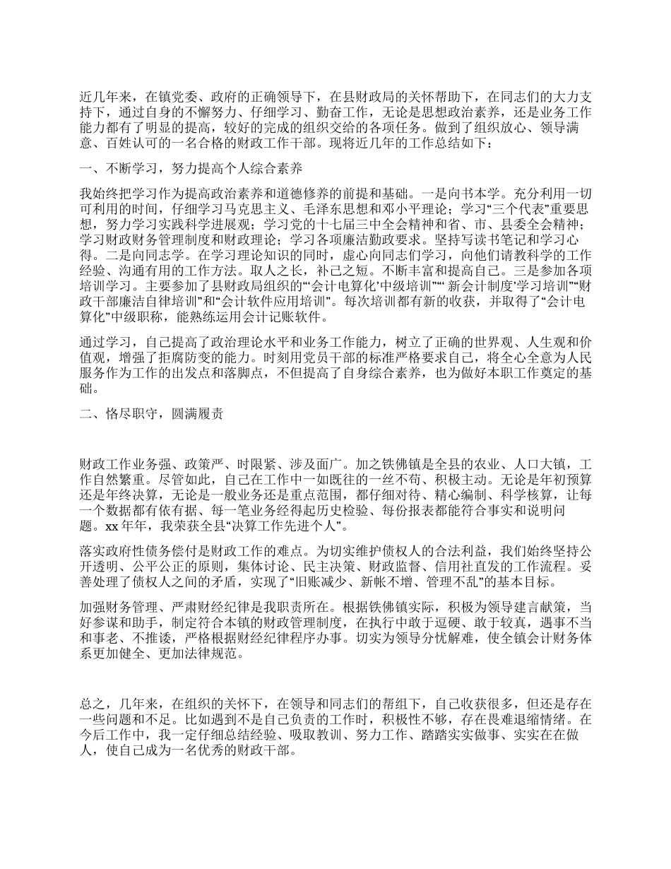 乡镇财政干部的工作总结_第1页