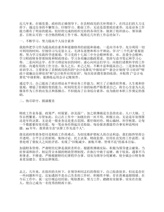 乡镇财政干部的工作总结