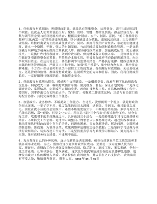 乡镇财政所所长竞聘上岗演讲稿