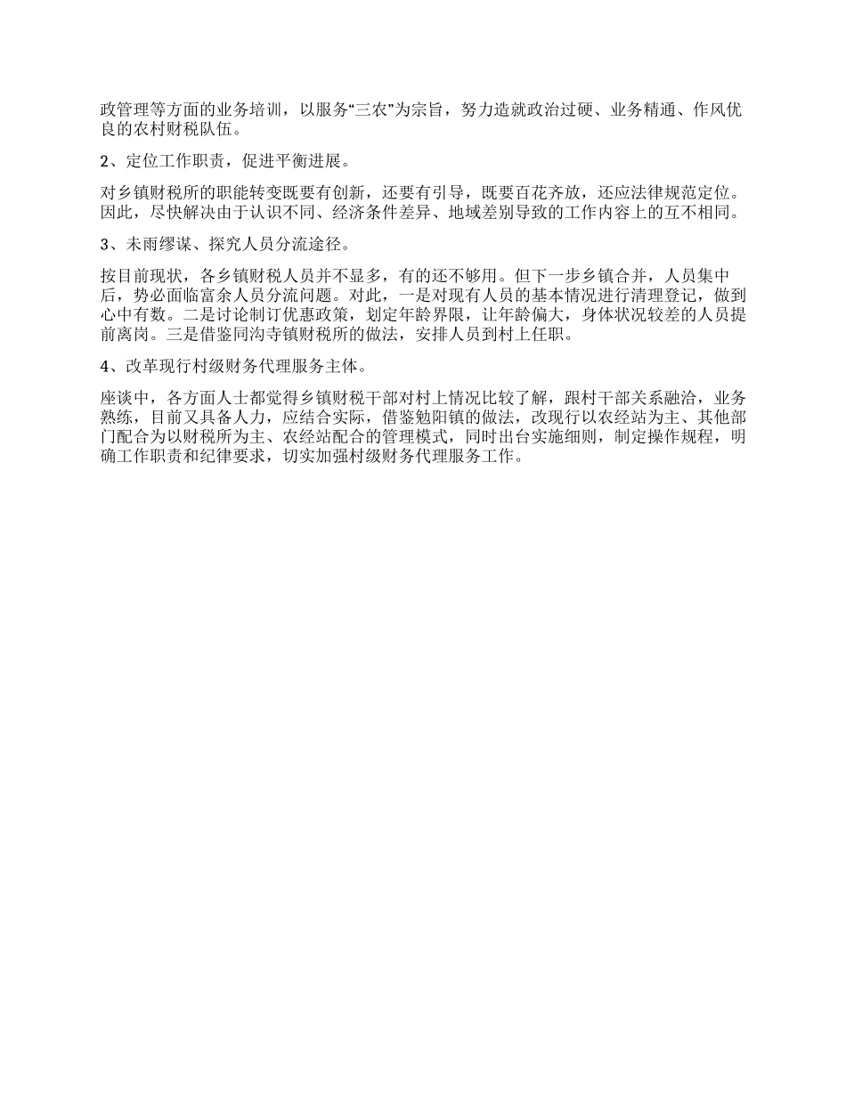 乡镇财政所职能转变情况调查_第3页