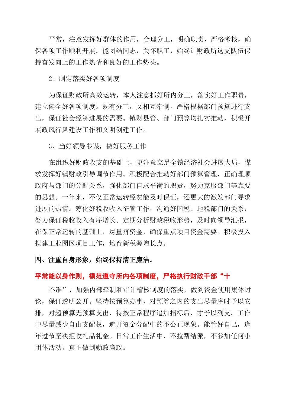 乡镇财政所述职报告范文_第2页