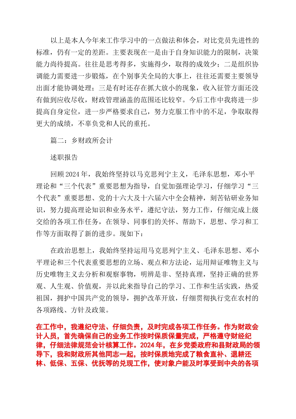 乡镇财政所述职报告范文_第3页