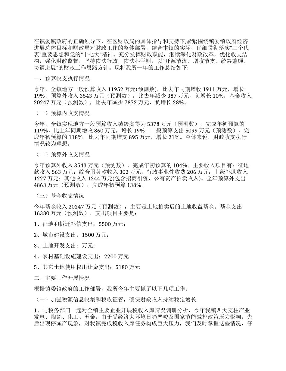 乡镇财政所终述职报告范文_第1页