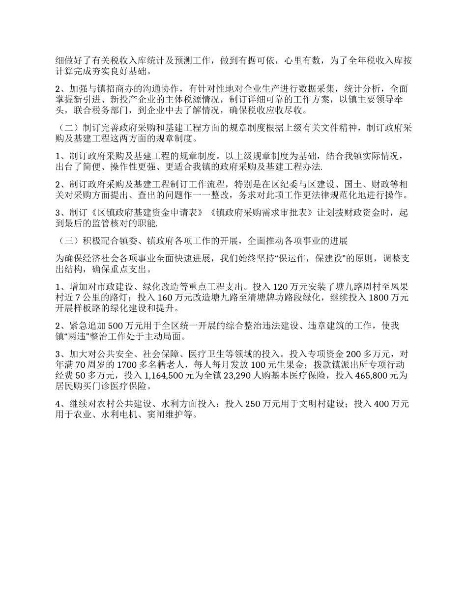 乡镇财政所终述职报告范文_第2页