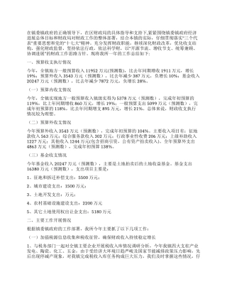 乡镇财政所终述职报告范文