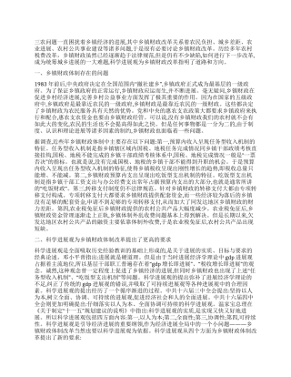 乡镇财政落实科学发展观心得体会