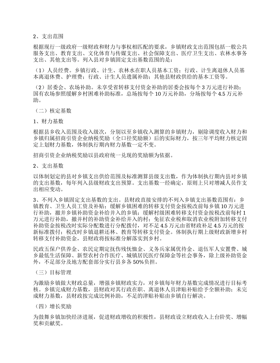 乡镇财政管理体制实施办法_第2页