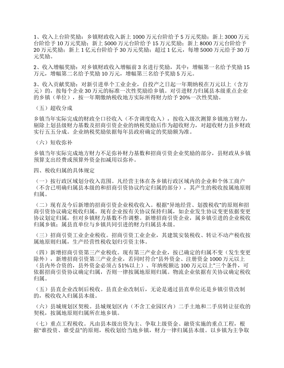 乡镇财政管理体制实施办法_第3页