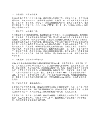 乡镇财税工作总结