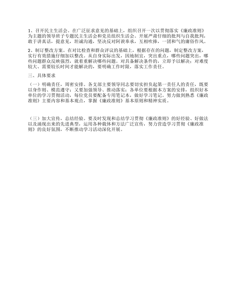 乡镇贯彻廉政准则工作方案_第2页