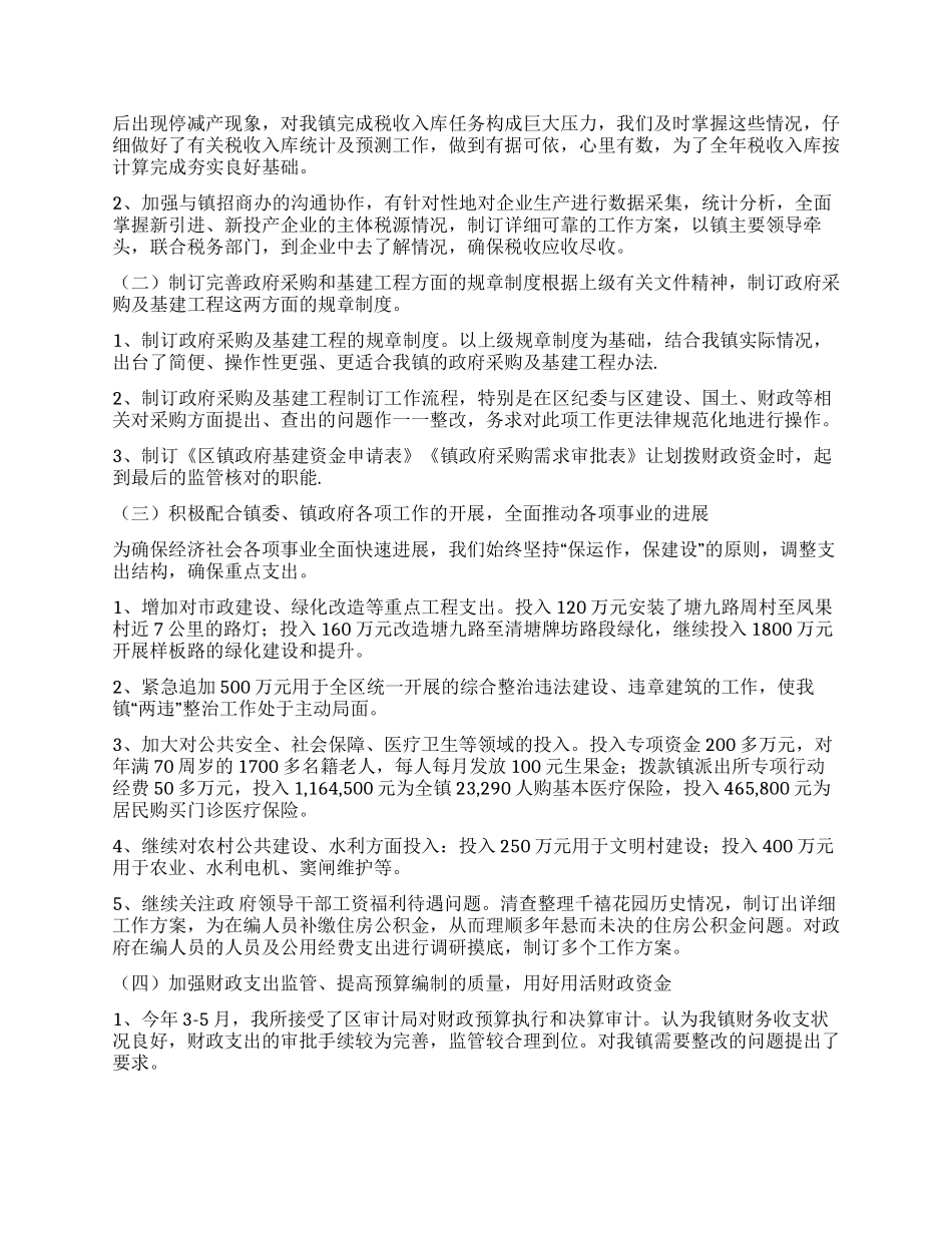 乡镇财政所终述职报告_第2页