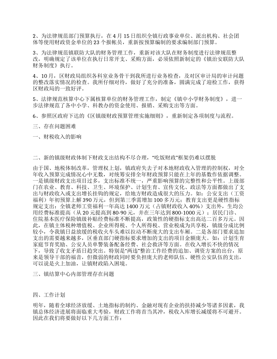 乡镇财政所终述职报告_第3页