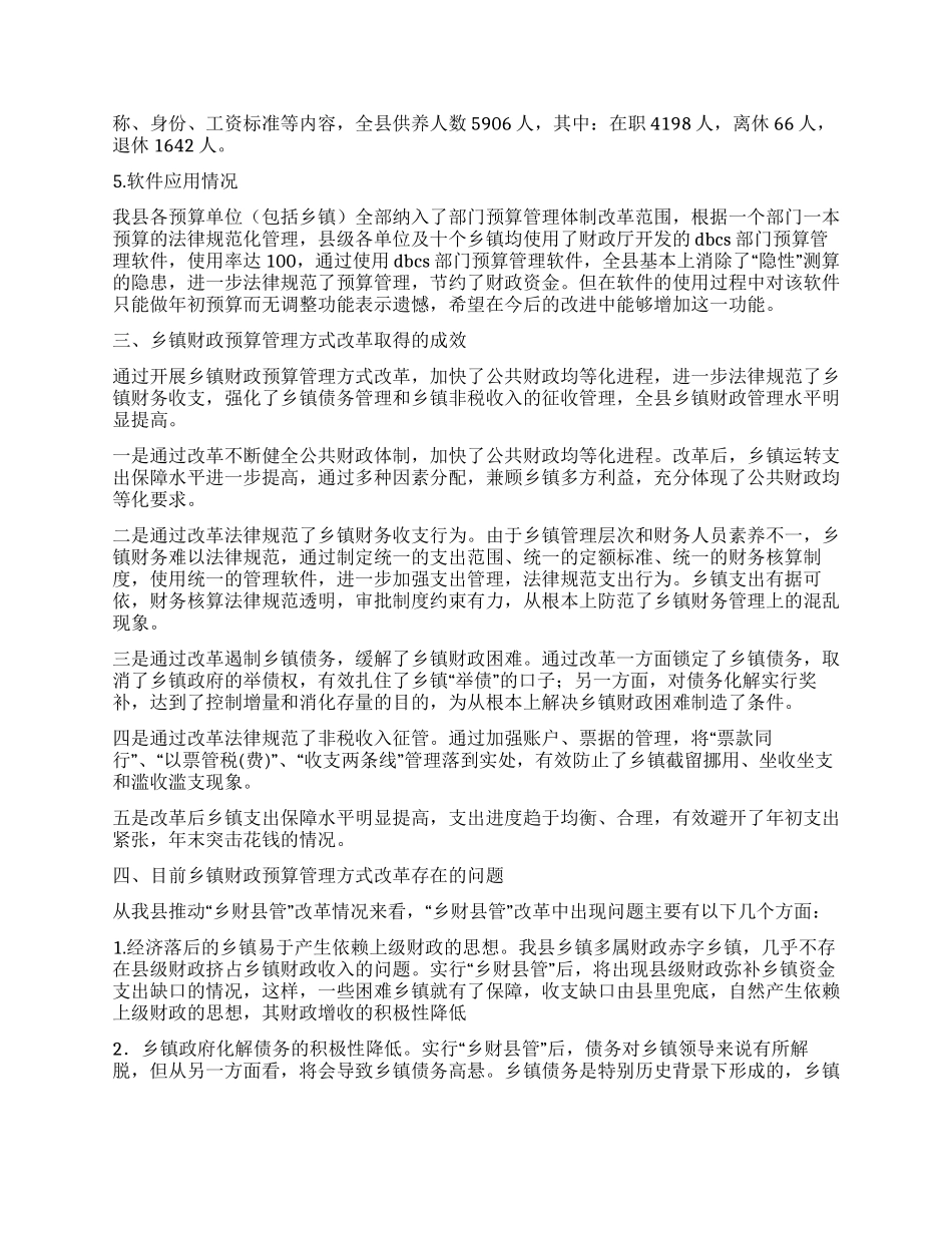 乡镇财政改革工作总结及下一步工作打算_第3页