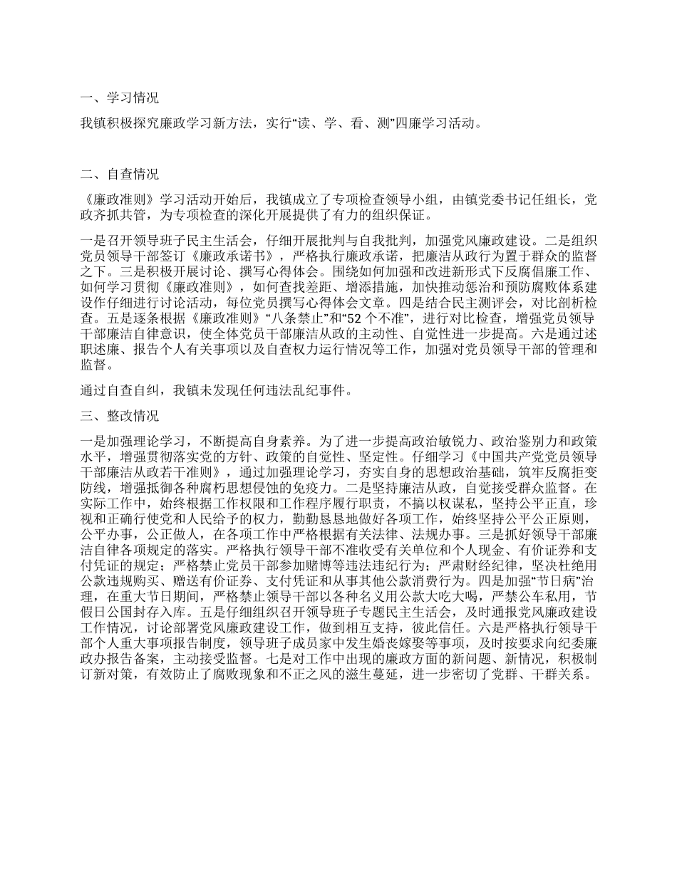 乡镇贯彻执行《廉政准则》情况专项检查工作总结报告_第1页