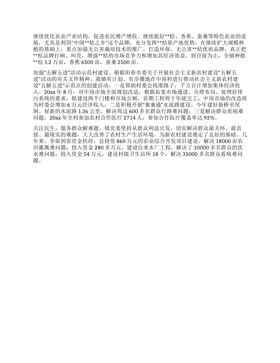 乡镇贯彻科学发展观先进事迹_第3页
