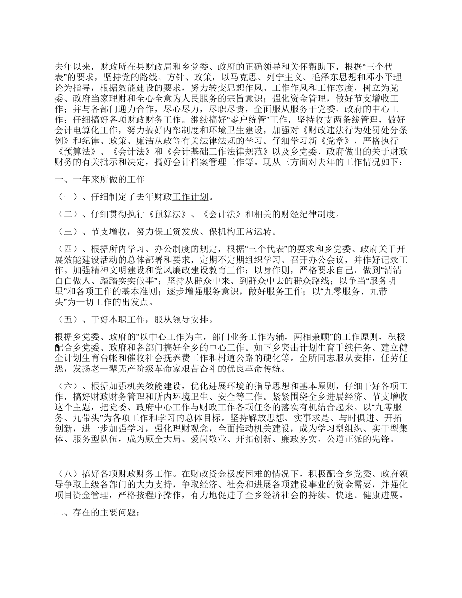 乡镇财政部工作总结_第1页