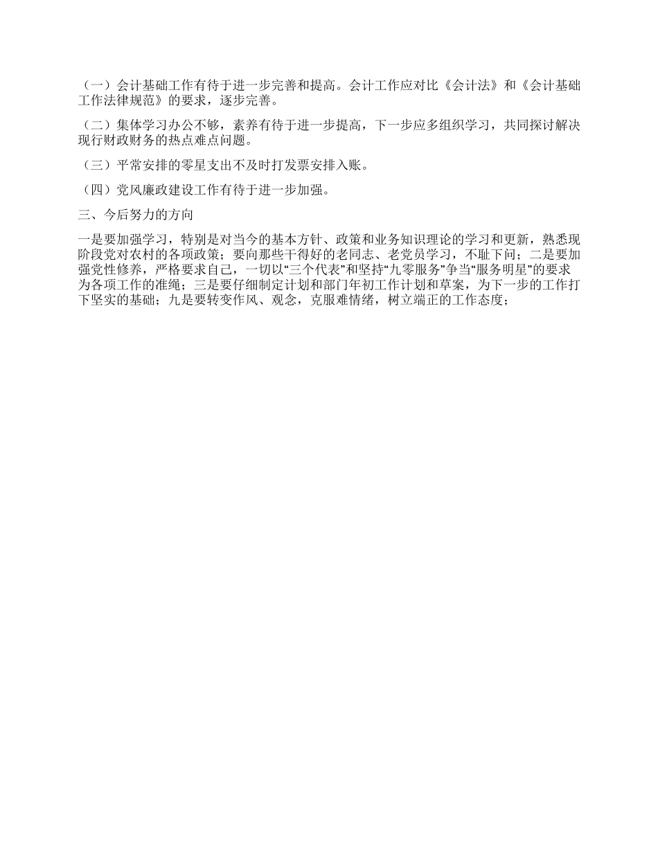 乡镇财政部工作总结_第2页