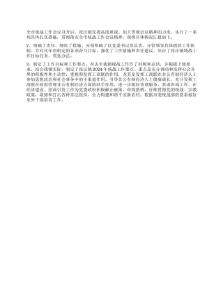 乡镇贯彻全市统战工作会议精神情况汇报