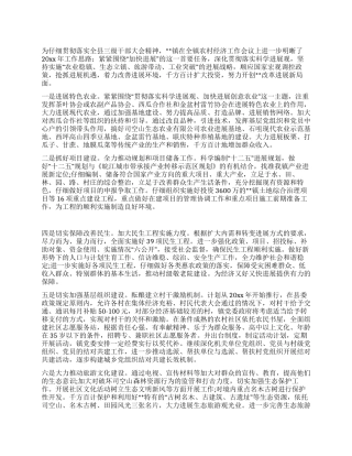 乡镇贯彻落实全市三级干部会议精神的情况汇报8