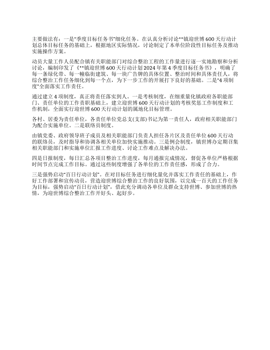 乡镇迎世博600天行动阶段汇报材料_第1页