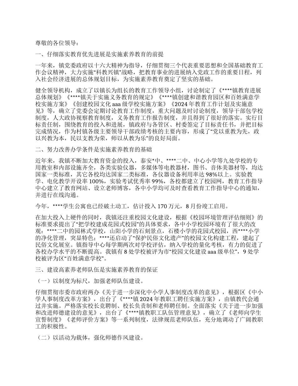 乡镇迎接省教育综合督导汇报_第1页