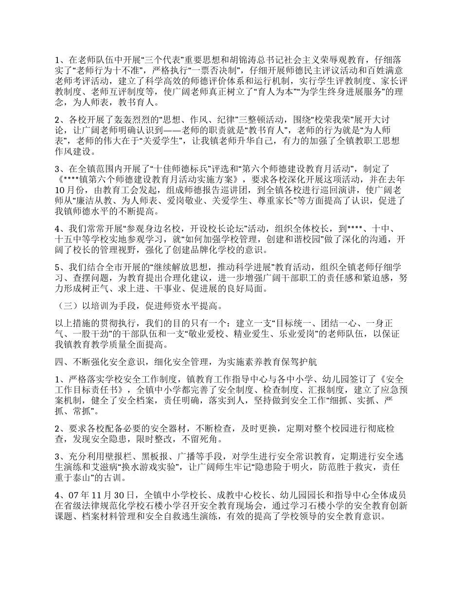 乡镇迎接省教育综合督导汇报_第2页