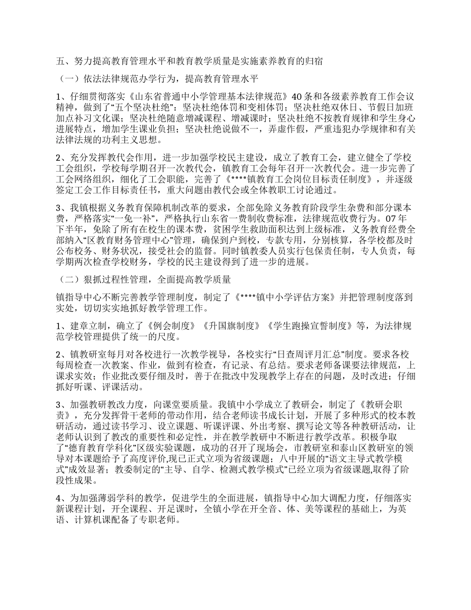 乡镇迎接省教育综合督导汇报_第3页