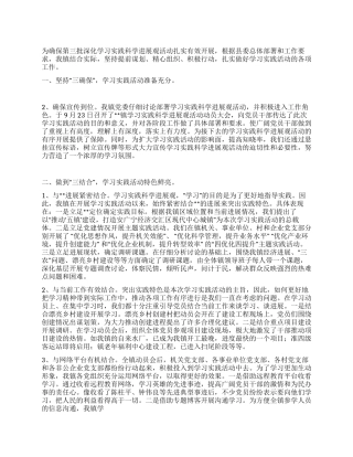 乡镇近阶段学习实践活动情况小结