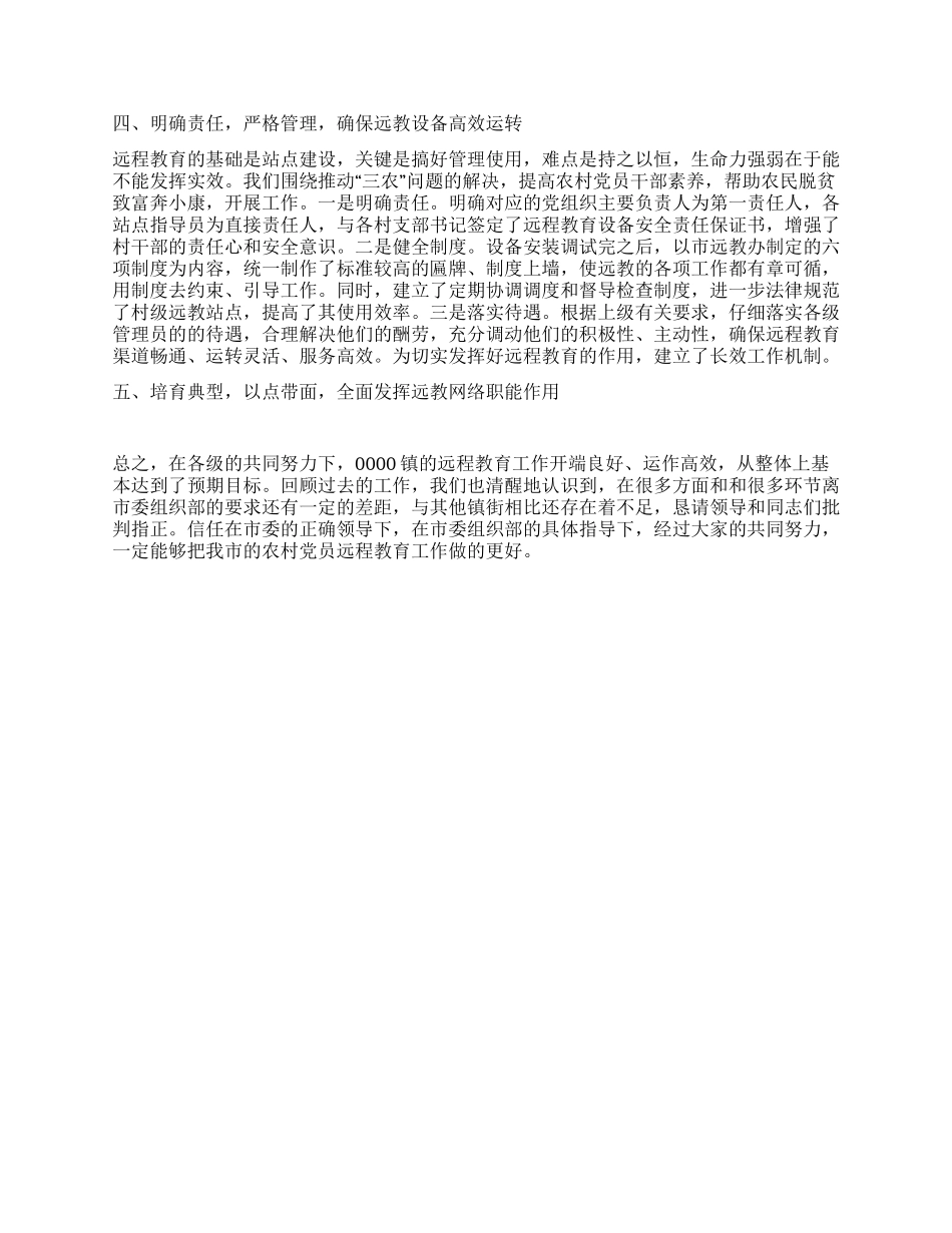 乡镇远程教育典型材料_第2页