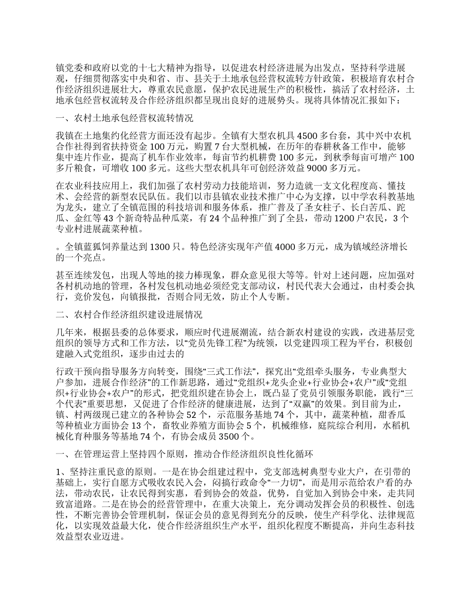 乡镇迎接县人大调研汇报材料_第1页