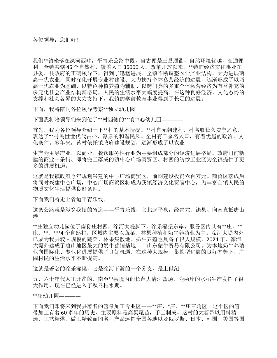 乡镇迎接省普三验收全程解说_第1页
