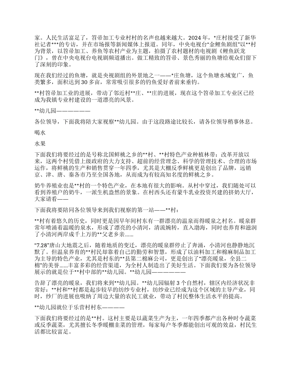 乡镇迎接省普三验收全程解说_第2页