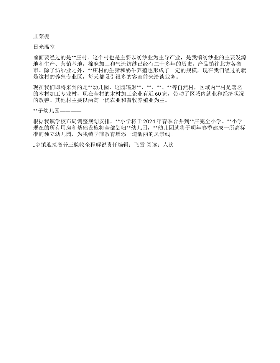 乡镇迎接省普三验收全程解说_第3页