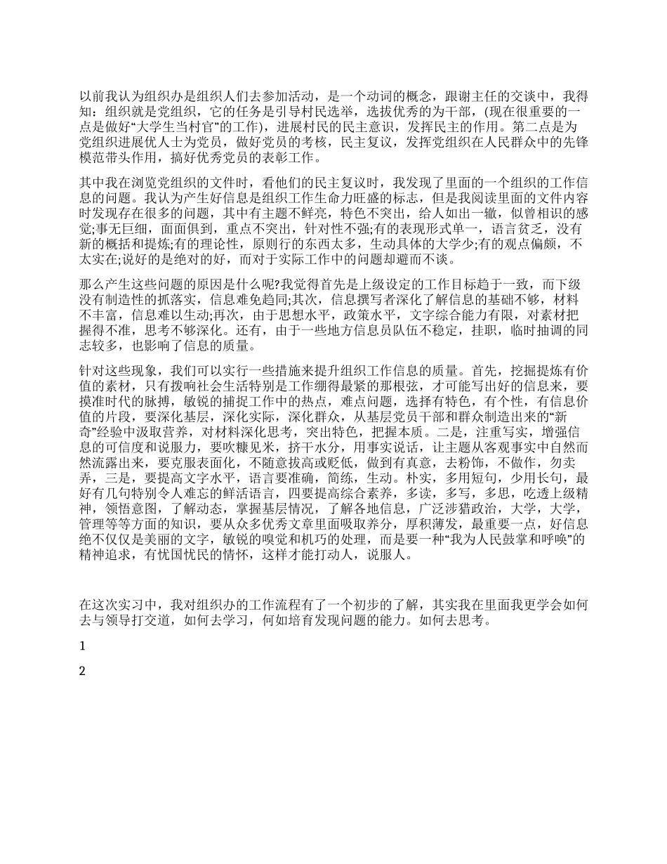 乡镇部门实习心得体会_第1页