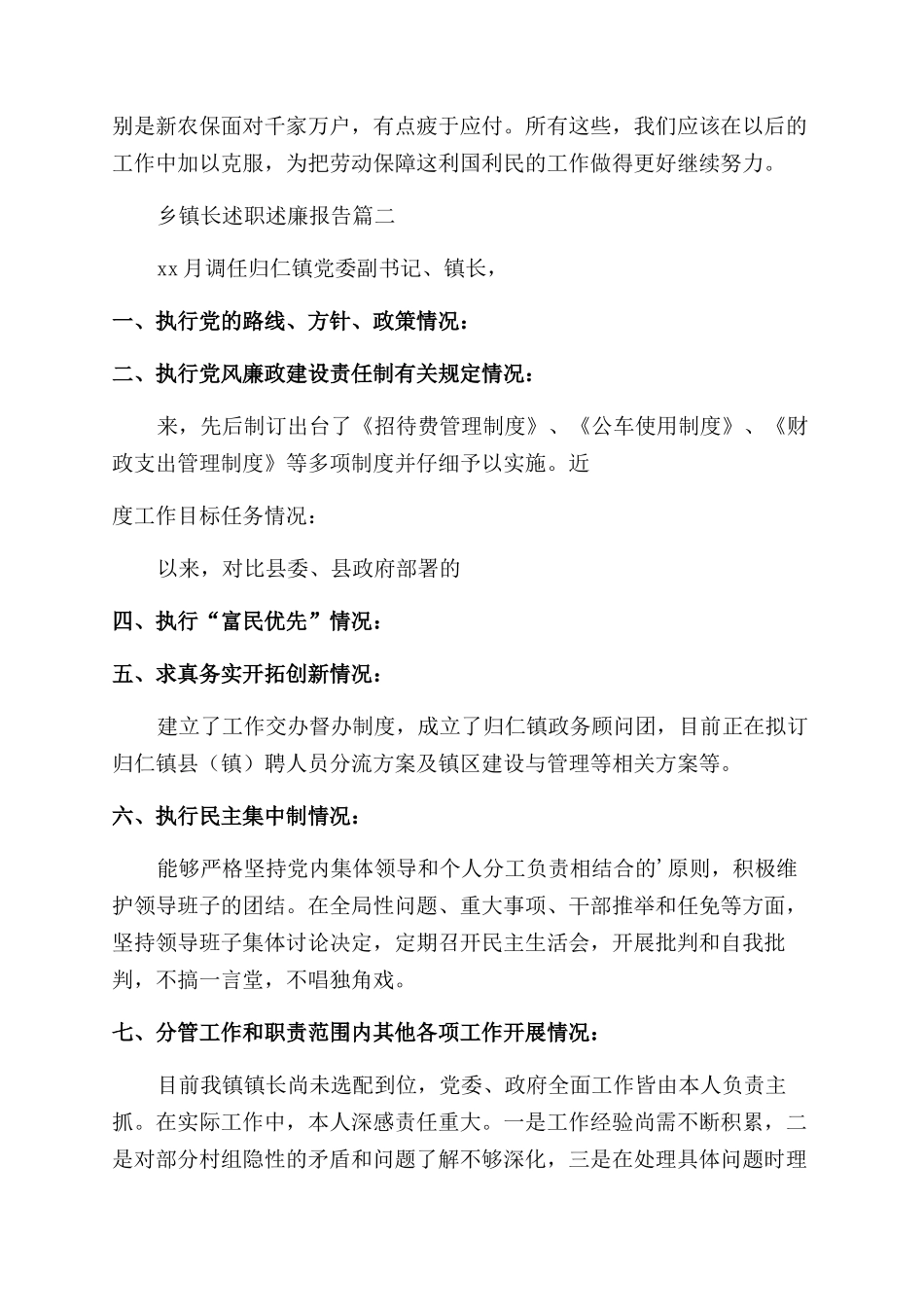 乡镇述廉述职报告精彩5篇_第2页
