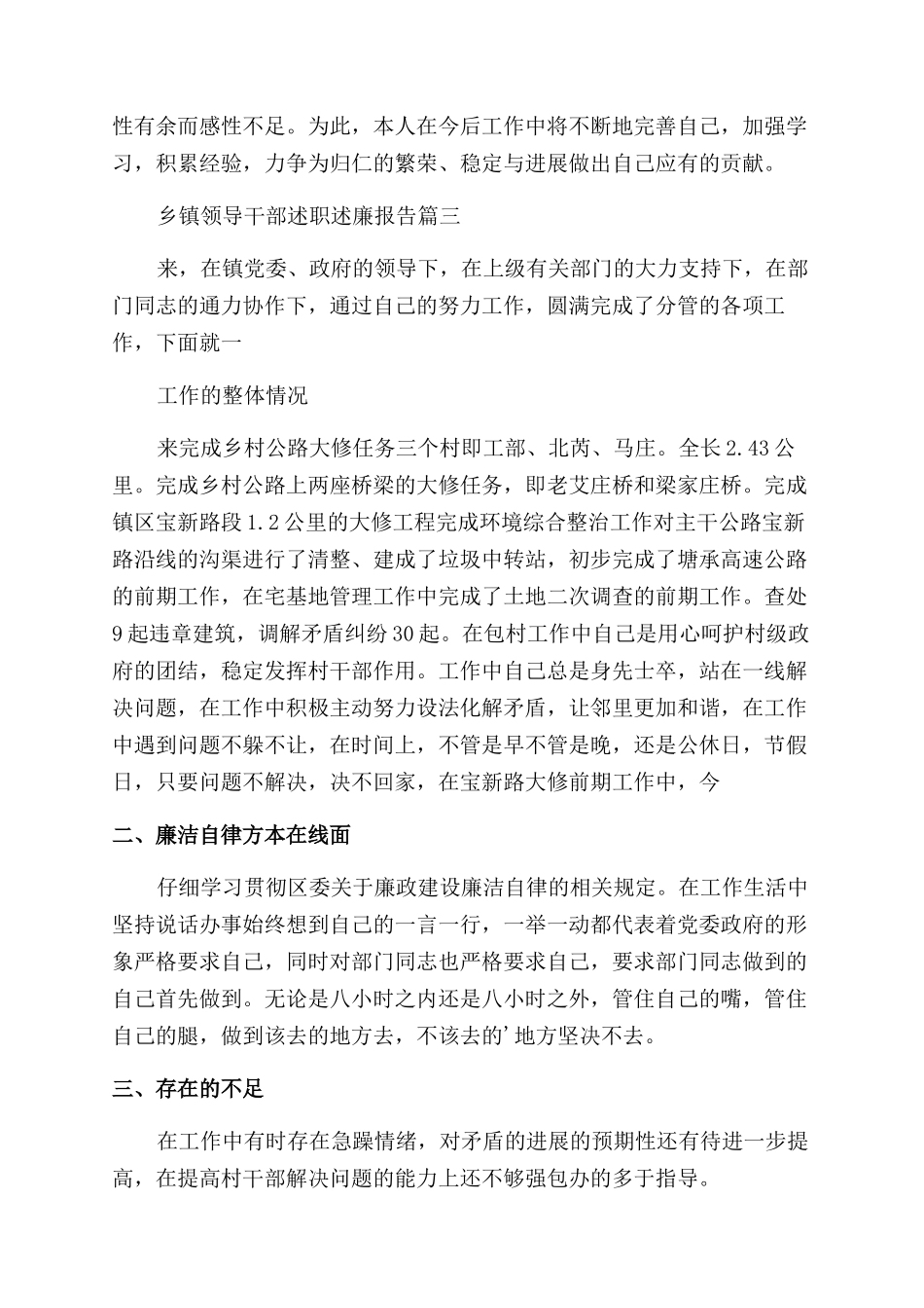 乡镇述廉述职报告精彩5篇_第3页