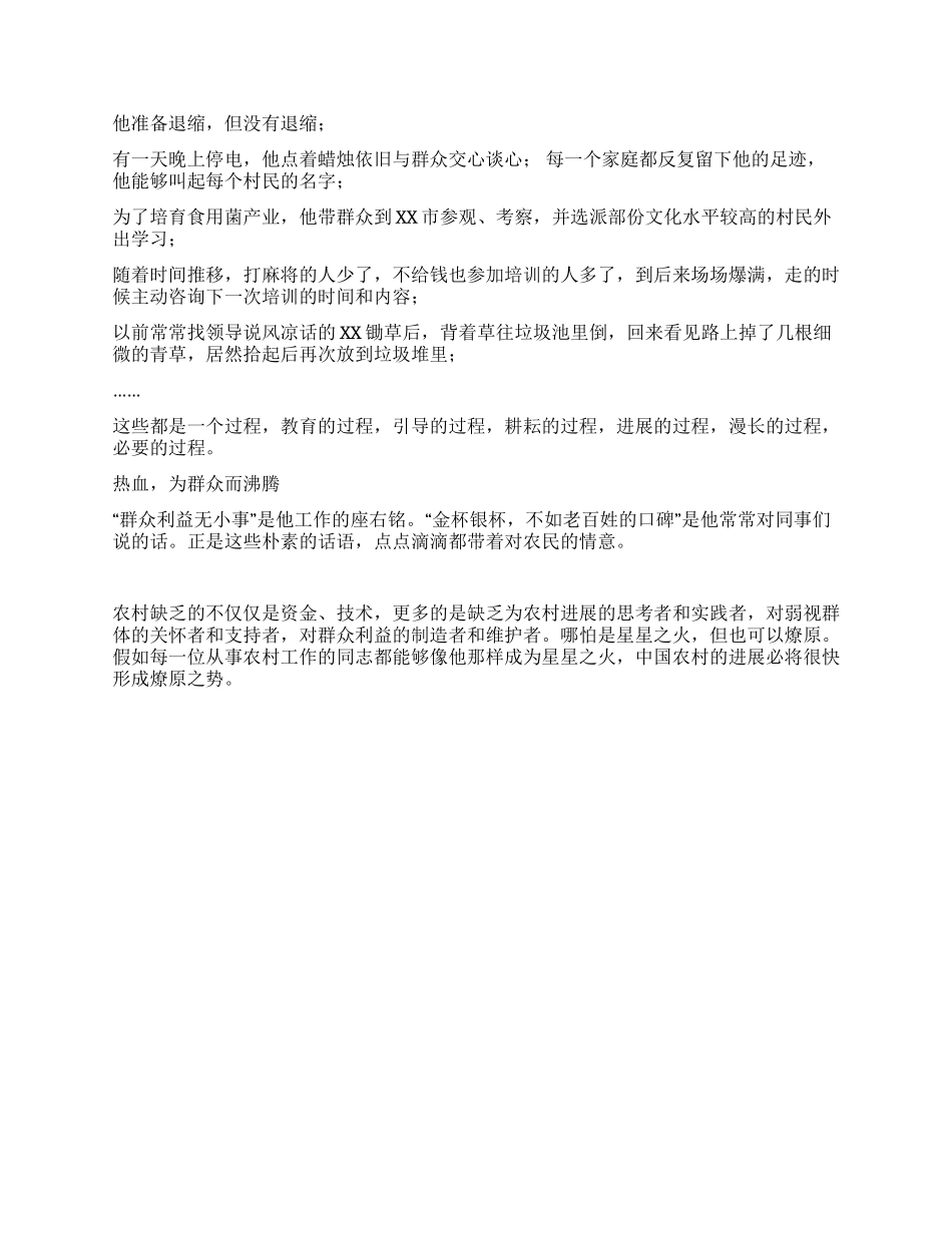 乡镇镇长助理个人先进事迹材料-激情工作热血为民_第2页