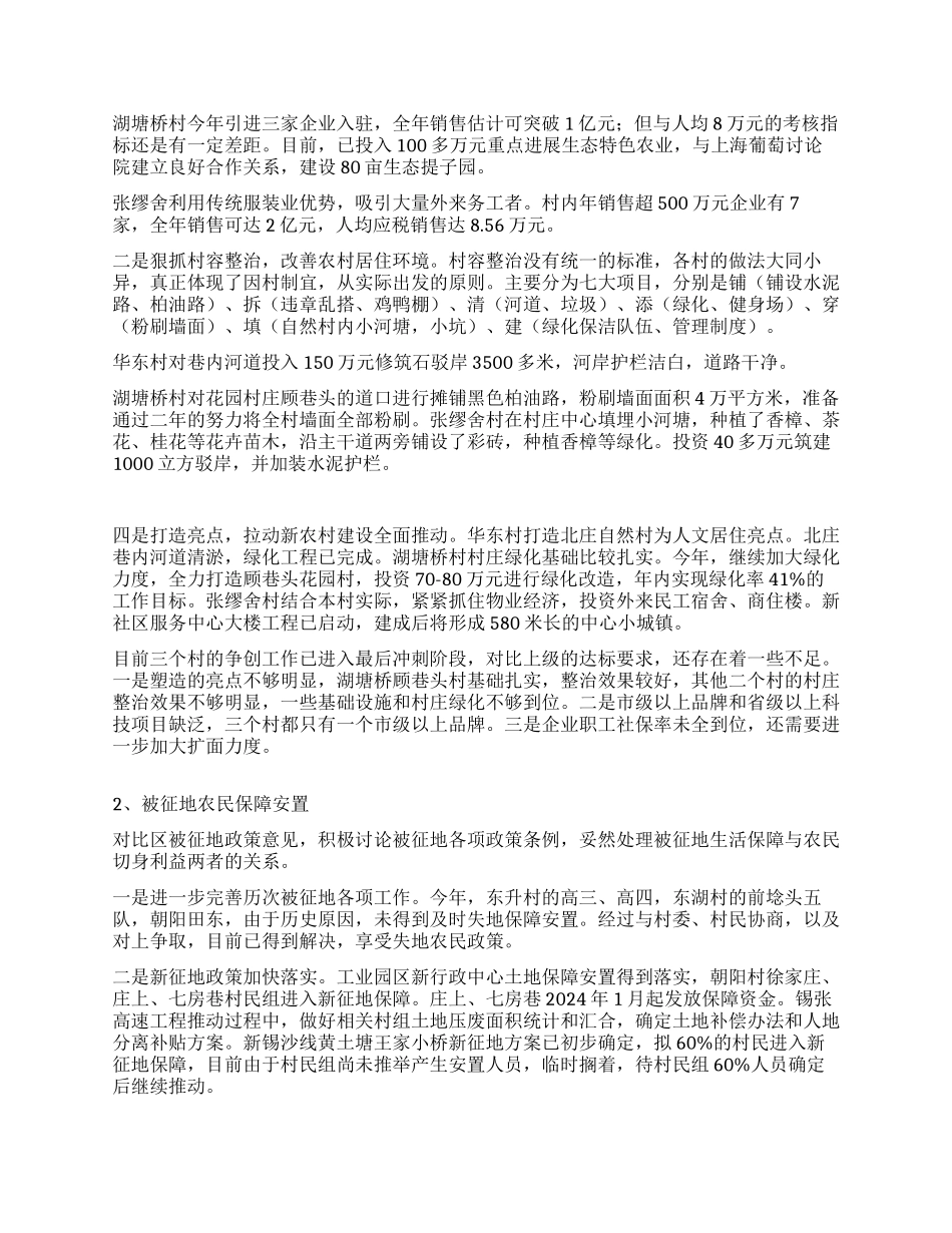 乡镇镇农村年终工作总结_第2页
