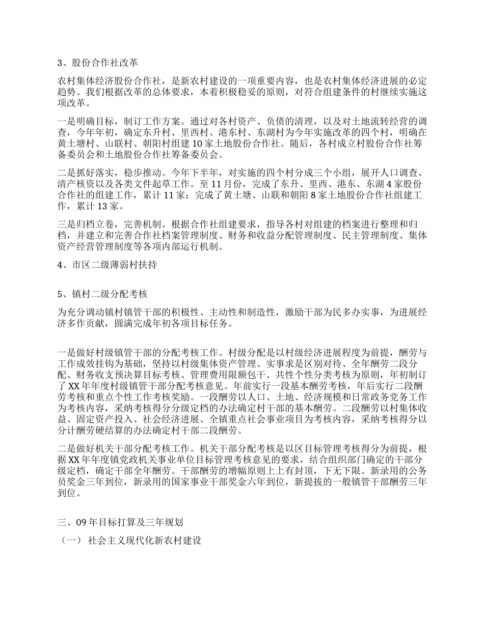 乡镇镇农村年终工作总结_第3页