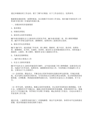 乡镇镇农村年终工作总结