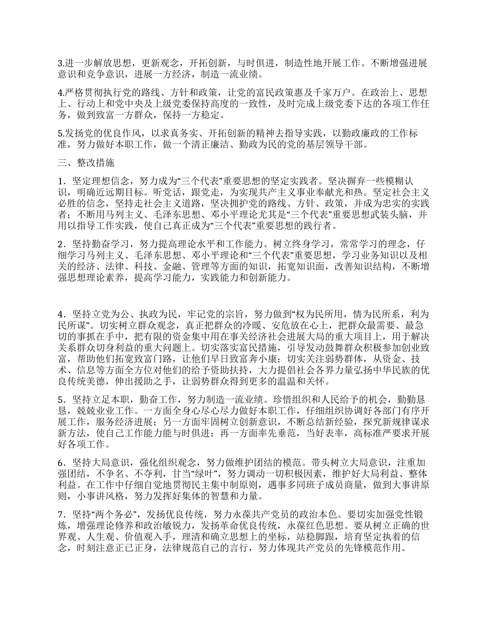 乡镇镇长整改措施_第2页