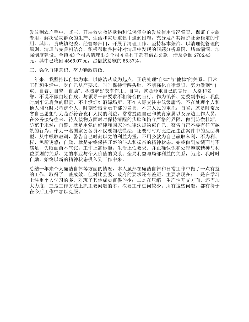 乡镇长关于党风廉政建设责任制的工作报告_第2页