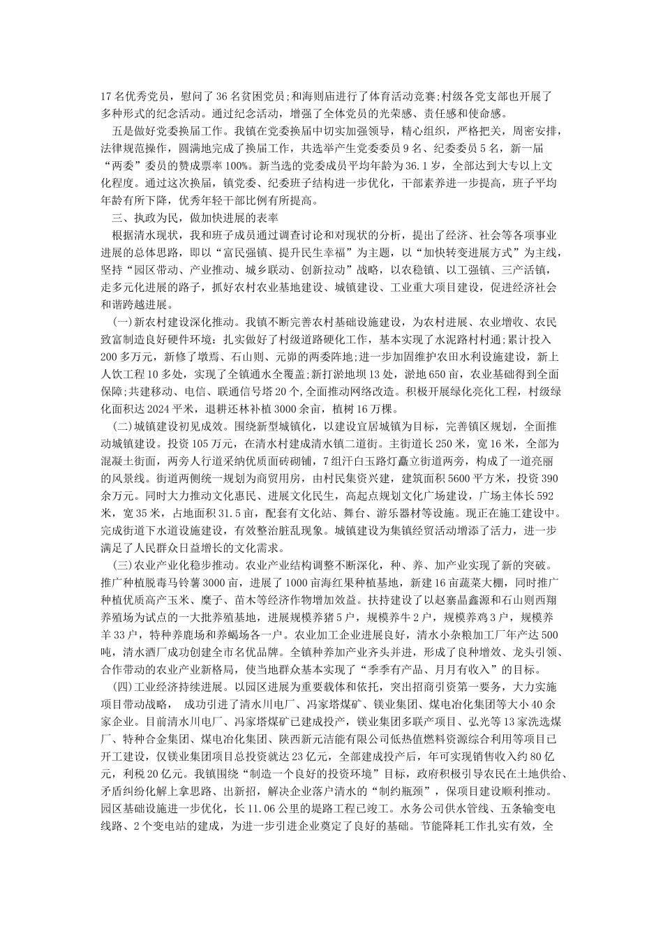 乡镇长个人述职述廉报告2024-乡镇长个人述职述廉报告_第2页