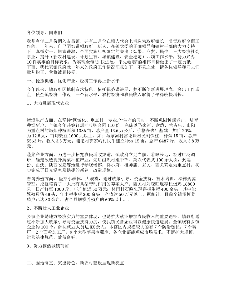 乡镇镇长述职报告_第1页