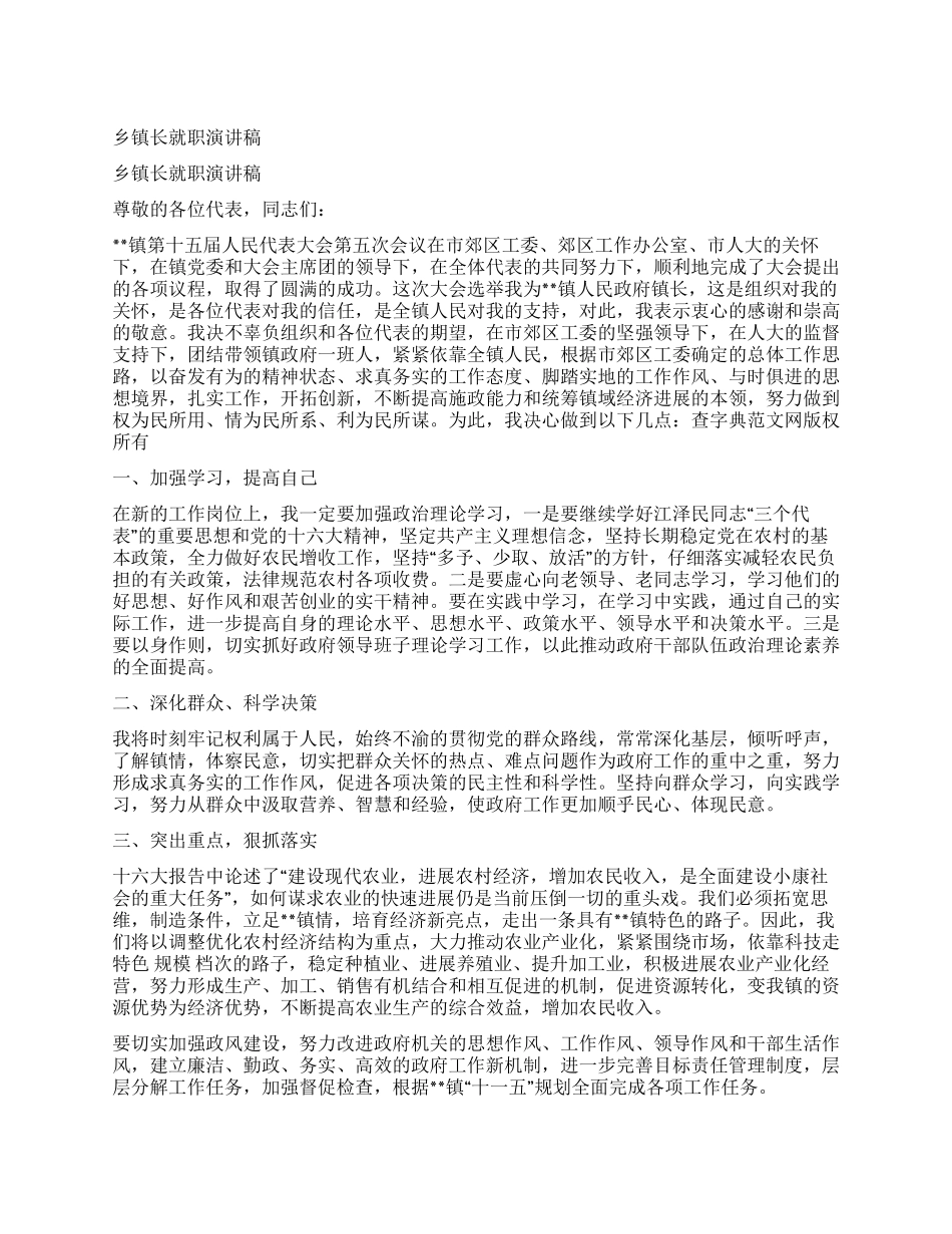 乡镇长就职演讲稿_第1页