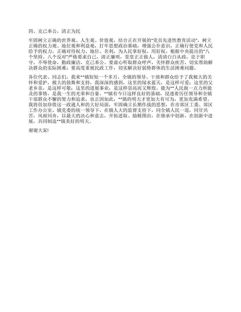 乡镇长就职演讲稿_第2页