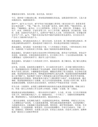 乡镇长竞职演讲稿2篇