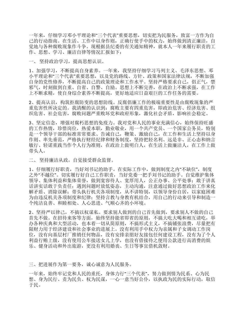 乡镇长个人述廉述职报告_第1页