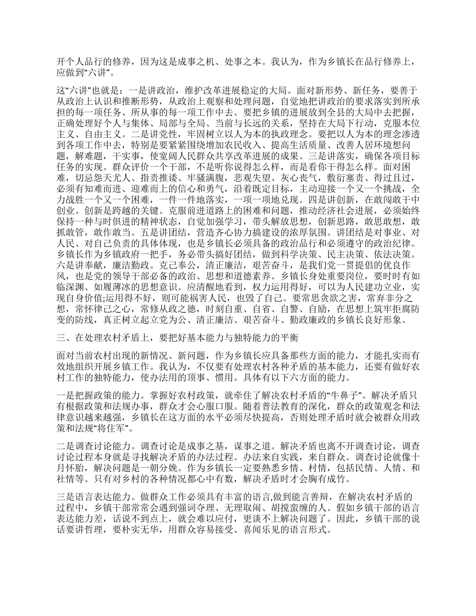乡镇长演讲稿把好三个平衡_第2页