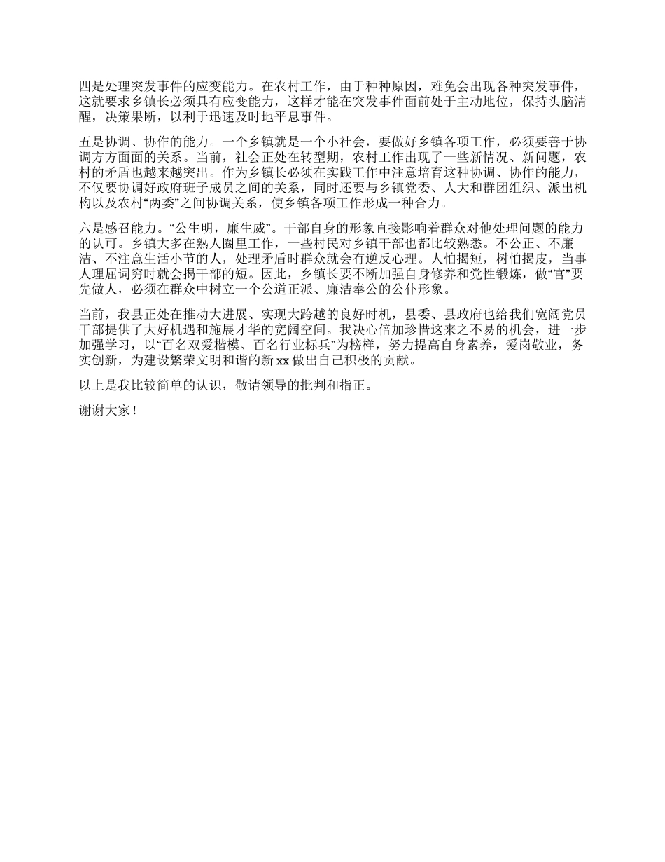 乡镇长演讲稿把好三个平衡_第3页